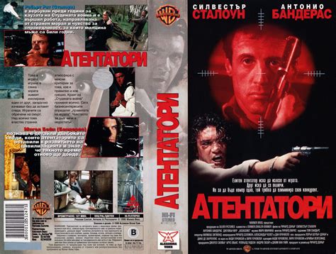 атентатори бг аудио|Assassins / Атентатори (1995).